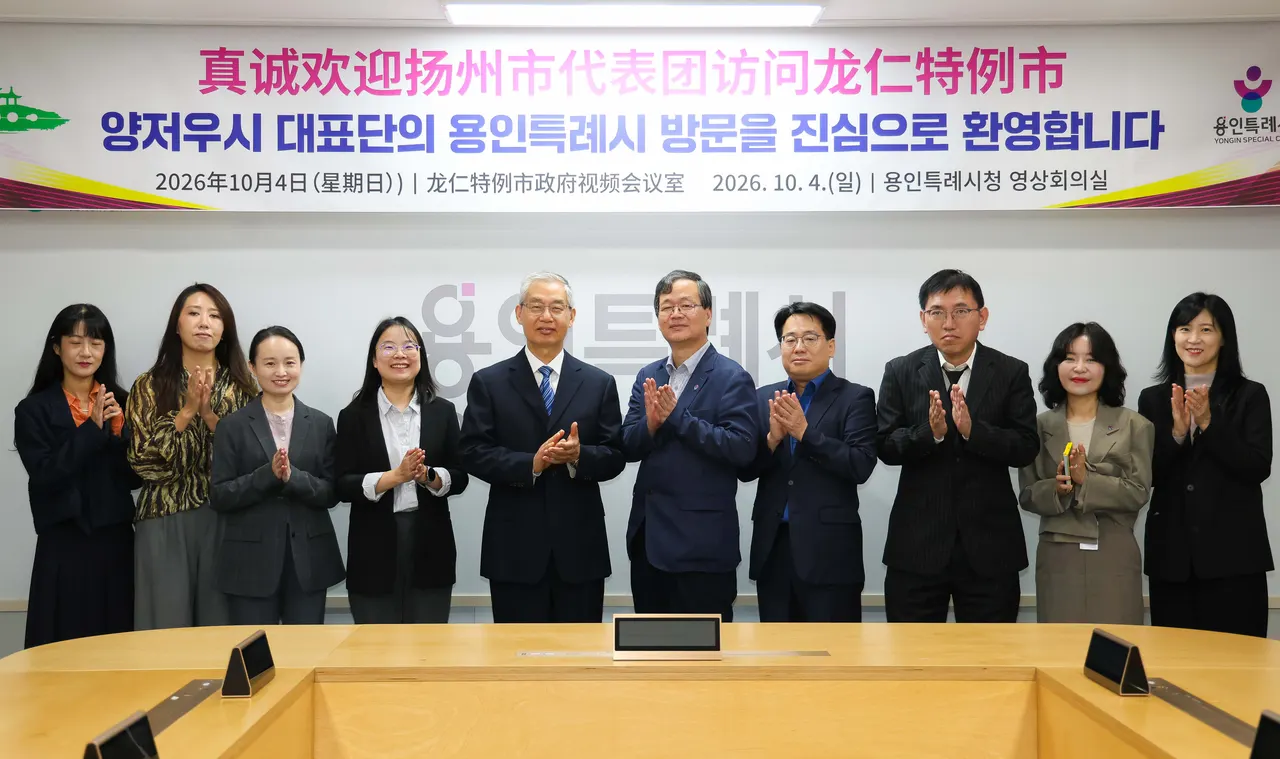 4일 시청 영상회의실에서 간담회에 참석한 용인특례시와 양저우시 관계자들이 기념사진을 찍고 있다