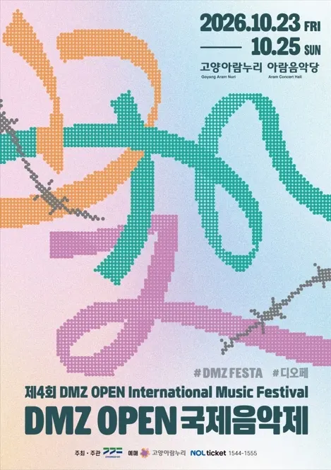 DMZ OPEN 국제음악제 10월 23~25일 고양아람누리