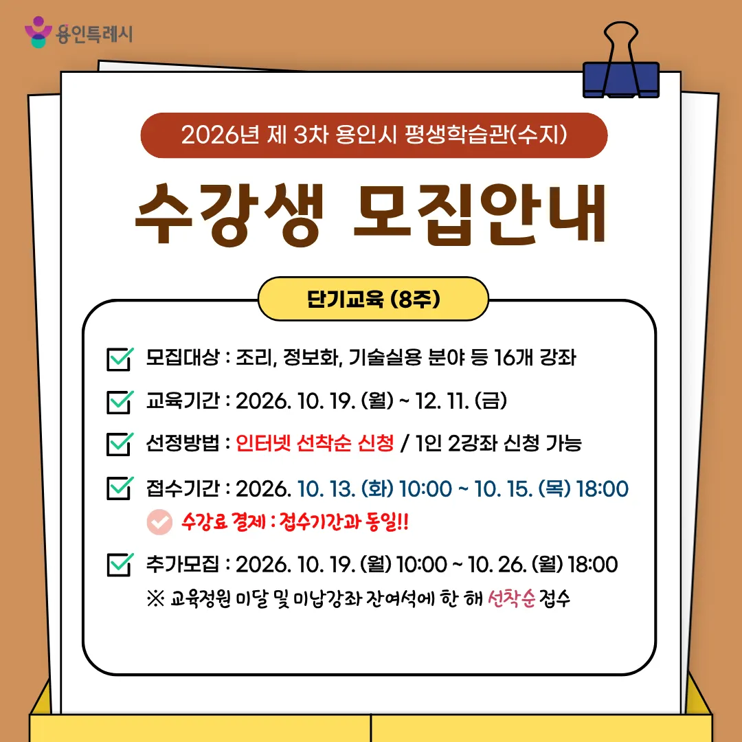 용인시 평생학습관 3차 단기교육 안내문