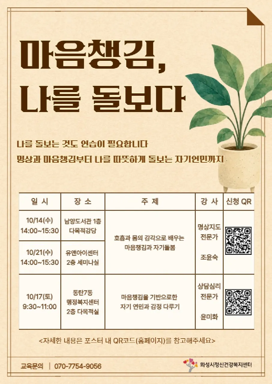 2026년 정신건강 기획강좌 포스터(1)
