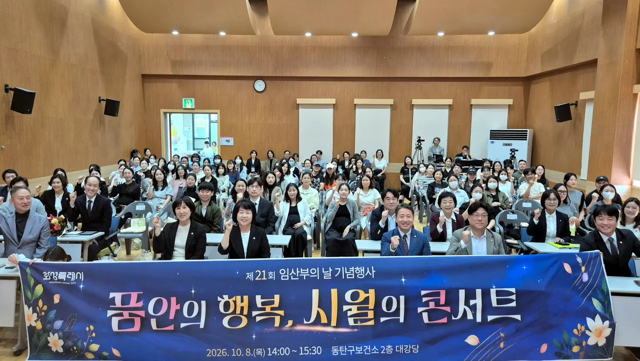 제21회 임산부의 날 기념 '시월의 콘서트'참석자들이 단체 기념촬영을 하고 있다