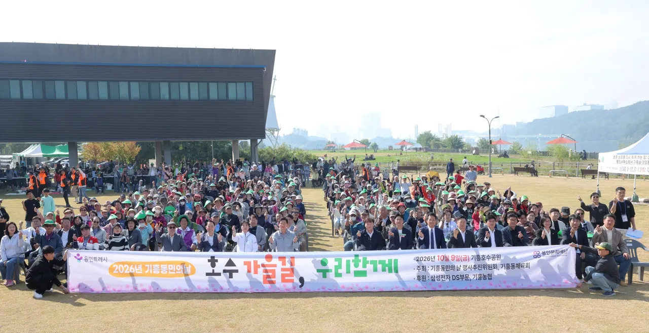9일 기흥호수공원에서 이상일 시장과 기흥동민의 날 참석자들이 기념사진을 찍고 있다