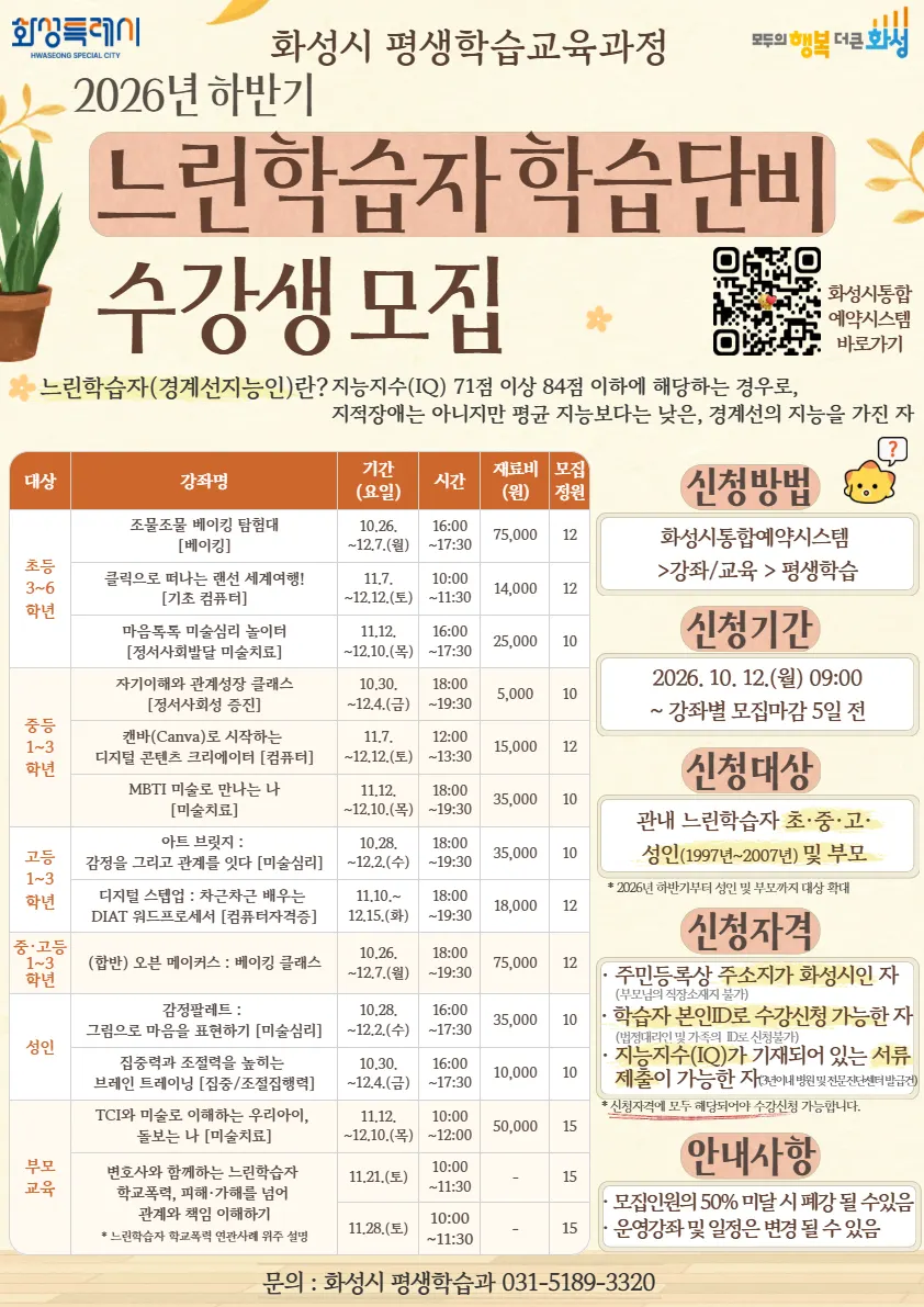 8-1 2026년 하반기 느린학습자 학습단비 모집 홍보포스터