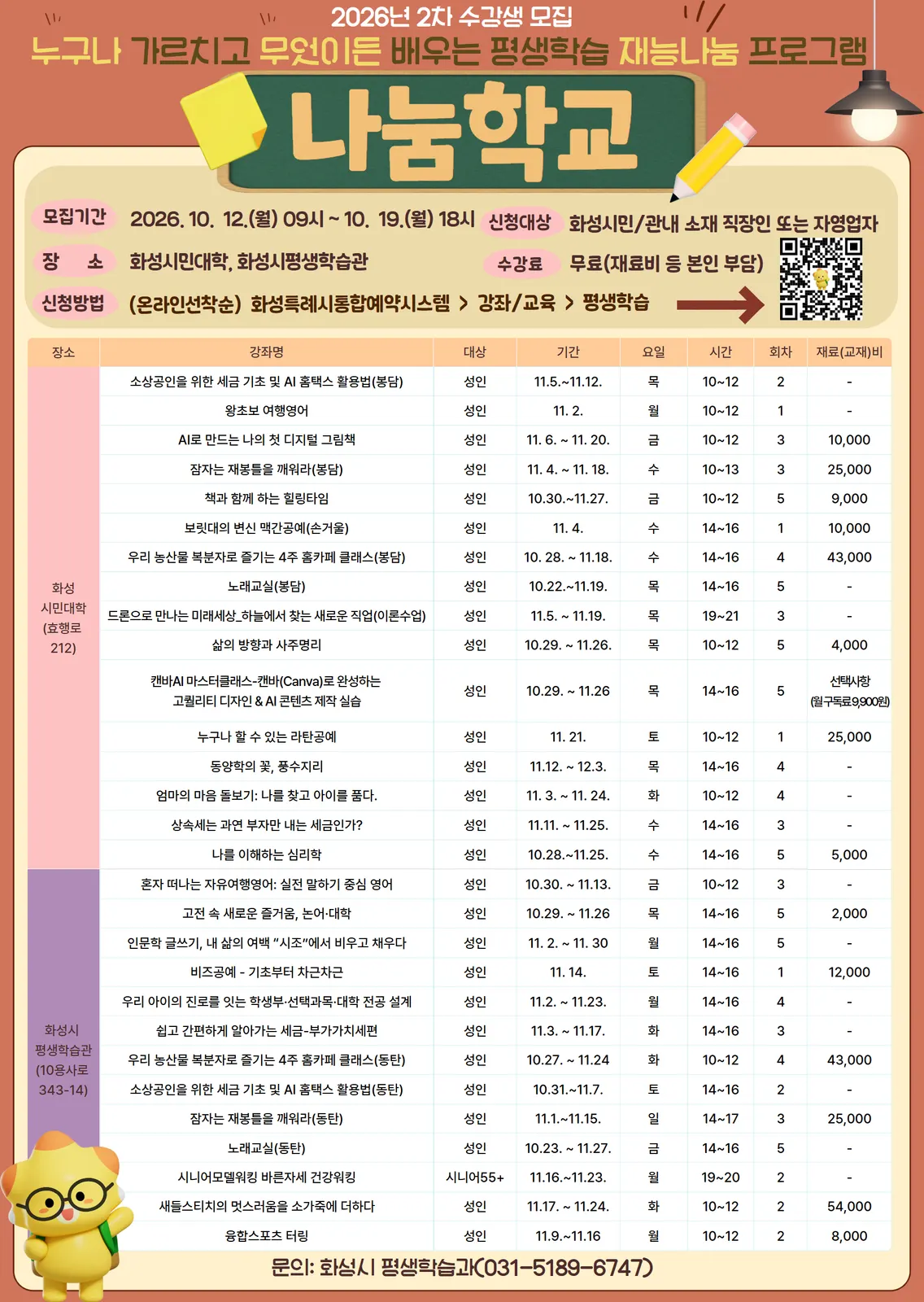 7-1 2026년 2차 나눔학교 홍보 포스터