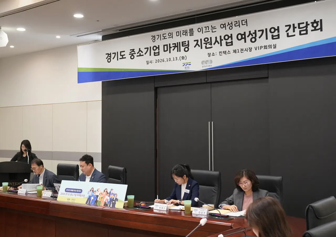 경기도 여성기업 간담회 1