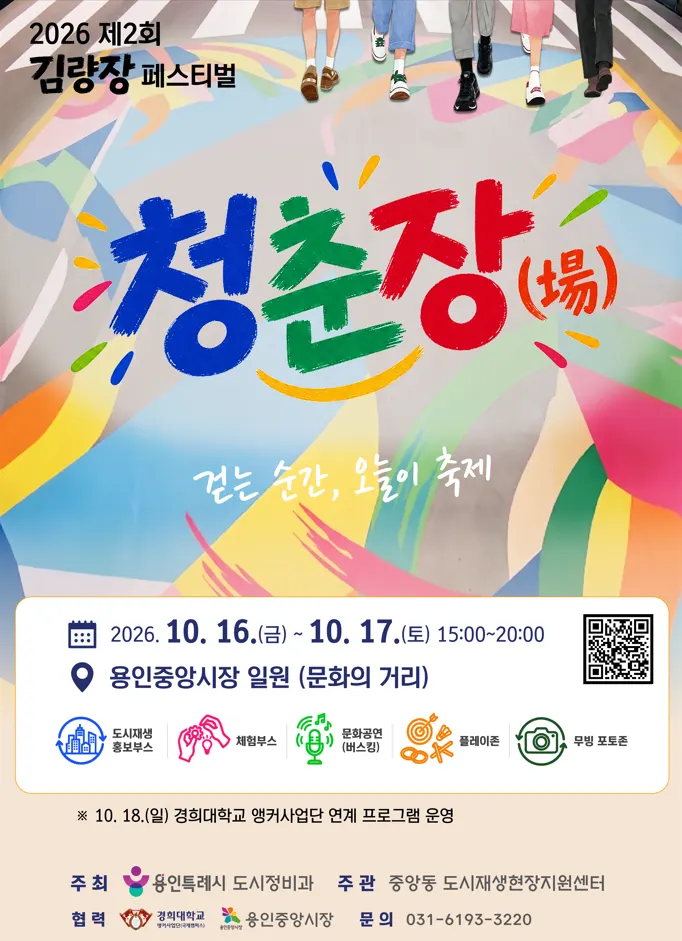 용인특례시 '김량장 페스티벌' 홍보 포스터